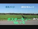 【VOICEROID旅行】東京メトロポスターラリー１日目第５話