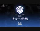 【ドルフロ】キューブ作戦.七階謎題【ストーリー】