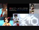 【GUMI】愛はブーメラン feat.北乃カムイ【MMD】