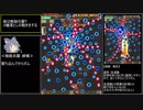 怒首領蜂大往生ブラックレーベル　２周ALL解説動画　(２/２)