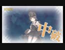 また×11 会社勤めに戻った(?)人が艦これイベをやってみた その６