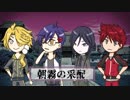 【神話創世RPGアマデウス】朝霧の采配その9【とうらぶ実卓】
