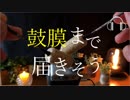音フェチ - 鼓膜まで届きそうな奥行き耳かき - 黒綿棒×コルク筒
