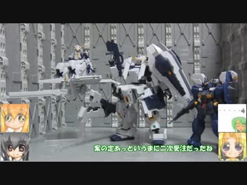 MGフルドド DTA FateGrandOrder 轟雷シルフィー  デススター ゆっくりプラモ動画