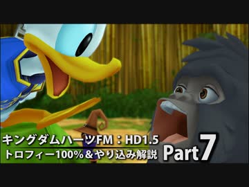 【キングダムハーツFM】トロフィー100％＆やり込み解説【実況】Part7