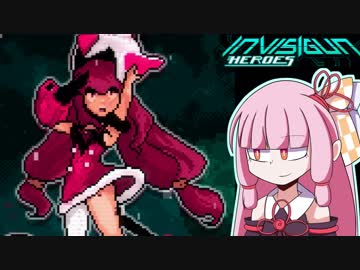 【VOICEROID実況】　何も見えない　琴葉茜　【Invisigun_Heroes】