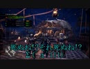 【3BH】バカで変態な３人組みが狩に出てみたMHW【屍套龍編】