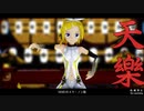 【MMD】天樂 (Lat式リンYohl流アペンドモデル)【Ray-MMD】