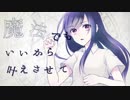 魔法的観測希望論 - 旗下かける×小林抹茶&正岡小豆