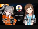 アイドル総出演！ 346ワールドカップ 準決勝第２試合