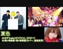 続々・アイマス・デレマスのカバー曲を原曲等と合わせてみた ゆず篇