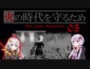 【ダークソウルR】火の時代を守るため#５【初見】【VOICEROID実況】