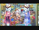 【政マニ】ナイカクをひとつ、琴葉姉妹にあげよう　にじゅうろっこめ【ガチャ】