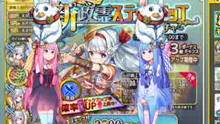 【政マニ】ナイカクをひとつ、琴葉姉妹にあげよう　にじゅうろっこめ【ガチャ】