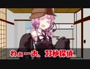 【VOICEROID劇場】「眼鏡」