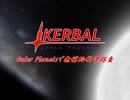 [ゆっくり実況] Outer Planetsで無補給科学探査 [KSP] Mission.4