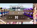 【パワプロ】9月のシンデレラ栄冠ナイン     part.2【8年目秋の都大会一回戦】