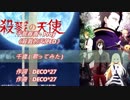 《殺戮の天使ED》pray -歌ってみた ( TV版 )