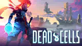 【Dead Cells】ニンジャになりたい苔の物語  RUN:9【実況プレイ動画】