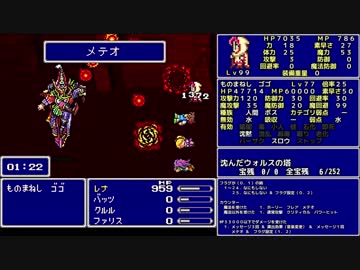 ＦＦ５ 魔法のみ全裸一人旅AS1 Part64 ものまねし ゴゴ ②