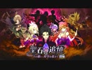 【誰ガ為のアルケミスト】 聖石の追憶 11章前編 Part.02