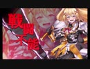 4周年刺客クエスト 2体目の刺客