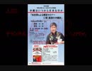 『_「知念章氏よる解説セミナー（2章）真実の沖縄史」その1①』THE・REAL・OKINAWA AJER2018.9.17(1)