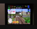 【実況・ファミコンナビプラス Vol.26】電車でGo!(PlayStation)