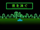 【人i力】よlるlをlおlよlぐ【8】