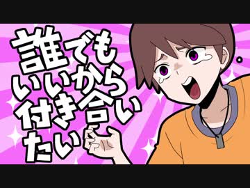 【手描き】誰.で.も.い.い.か.ら.付.き.合.い.た.い【wrwrd】