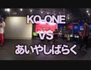 なんとかしナイト Vol.2 8月 Vocaloid solo Best 32 8 - 『KO-ONE vs あいやしばらく』