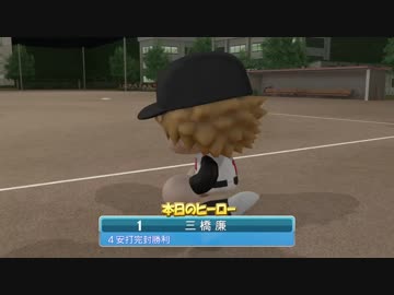 【パワプロドリームカップⅡ】敗者復活トーナメント【82戦目】part1