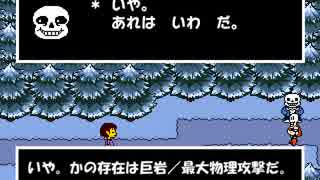 ノムリッシュUndertale　第二章　part6「スノーフィルオ」