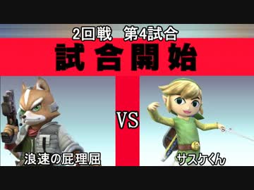 スマブラXCPUトーナメント実況【2回戦第4試合】