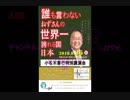 『ChannelAJER小名木善行特別講演会「誰も言わないねずさんの世界一誇れる国日本」』小名木善行　AJER2018.9.17(y)