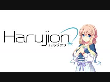【第二回プレポスト】ハルジオン