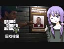 【GTA5】ゆかりとマキの楽しい犯罪日誌#3