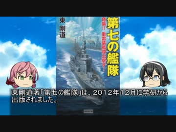 貴方の知らない架空戦記小説１７「第七の艦隊」
