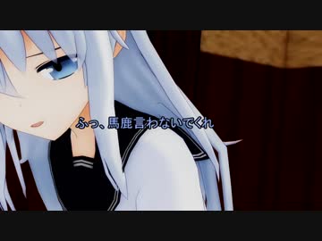 【MMD艦これ】工廠通いのヴェールヌイ　22