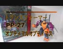 【雑レビュー】トランスフォーマー パ PP-27 オプティマルオプティマス【パワードコンボイ】