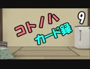 【デュエル・マスターズ】コトノハカード録  私が勝てないのはどう考えても環境が悪い！【VOICEROID解説】