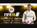 【FIFA18】チェルシー監督キャリアモード19-20【PL】
