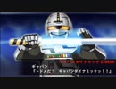 「宇宙刑事ギャバン」を豪勢にしてみた【SHO他色々】