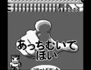【バグ実況】手のひらサイズのGB事情　その３５４