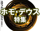 #248表「神になったサル『ホモ・デウス』は、何を目標に生きれば良いのか。」（4.62）