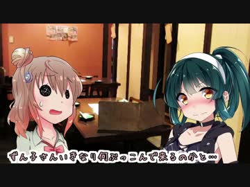 【居酒屋】ささら・ずん子が微妙にフェチについてトークする動画【part9】