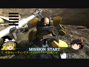 【バトオペ2】黄色いドムが戦場を逝く【ゆっくり実況】