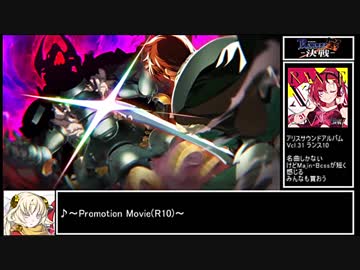 ランス10 魔王ケイブリス撃破RTA 26分4秒