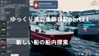 ゆっくり達の漁師日記part１１　新しい船の船内探索