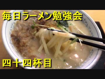 豚骨ラーメンのうどんバージョン『とんこつうどん』【毎日ラーメン勉強会 四十四杯目】